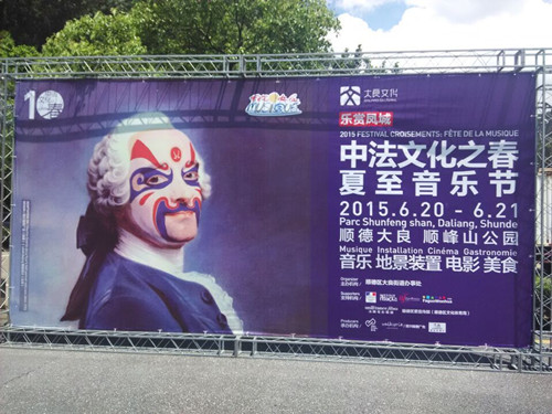 綠蛙看臺亮相順德順峰山公園中法文化節